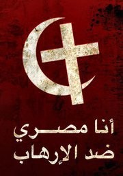 Ana Masri, dhed al Arhab - Ich bin Ägypter, gegen den Terror - Ein Symbol für den friedlichen Zusammenhalt von Moslems und Christen