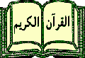 Al Qur'an al Karim - Der edelmütige Koran